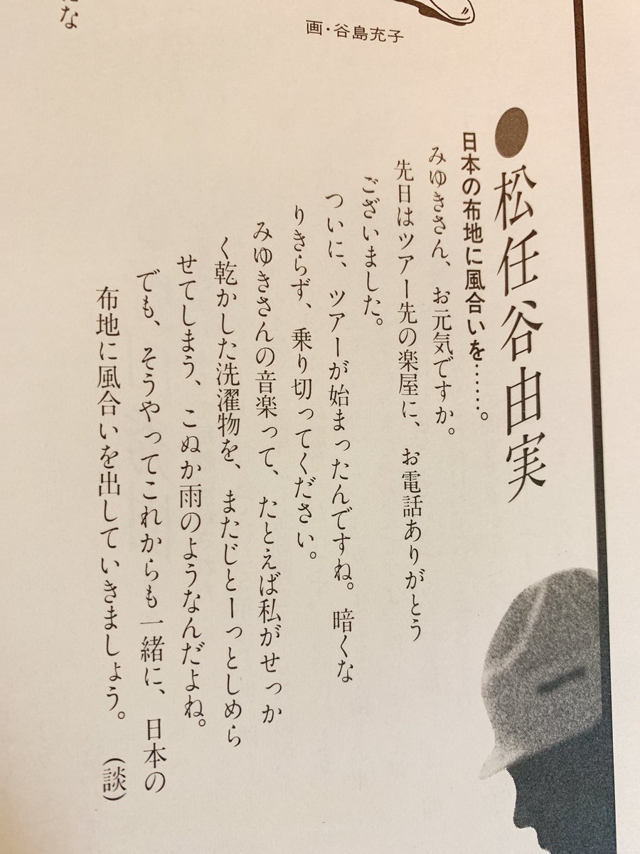Yass 2nd V Twitter 久々にパンフレット整理を 中島みゆき1984年 明日を撃て ツアー 実はこれ静岡公演は無くて後にファンの方から譲ってもらったもの パンフ内容は文庫 片想い に載ってるものが大半 ユーミンのコメントが秀逸 そして志村けんさんのコメントも