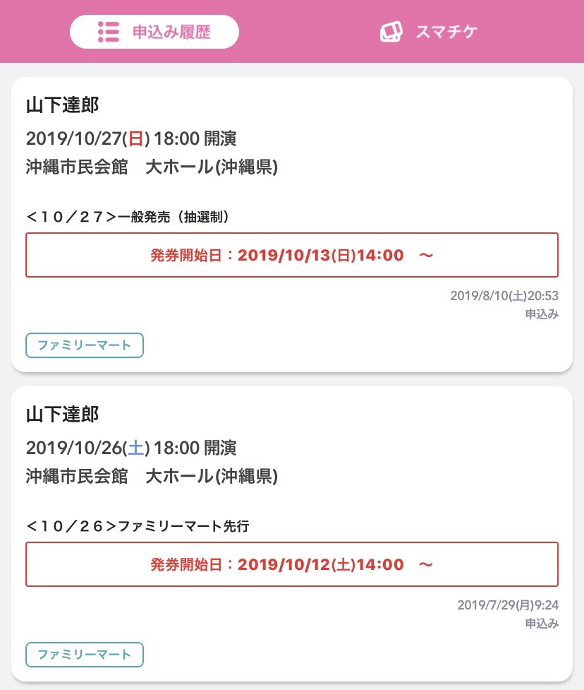 SGR_ue's tweet photo. 昨年の今日(8月17日)は10月の沖縄公演2デイズが確保出来た記念すべき日でした❗️昨年は6月広島、8月神戸、9月鹿児島、10月沖縄✖️2で計5公演観ることが出来ました。本当に幸せな1年だったと思います。次、生達郎さんに逢えるのはいつになるのかな❓
#山下達郎
#PERFORMANCE2019 https://t.co/KvF7NZS5MJ
