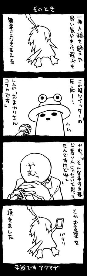 Σφ三φ三φ(:3」∠)_ #漫画家は自分が体験したことしか描けない #高菜しんの先生 #やむっ先生 