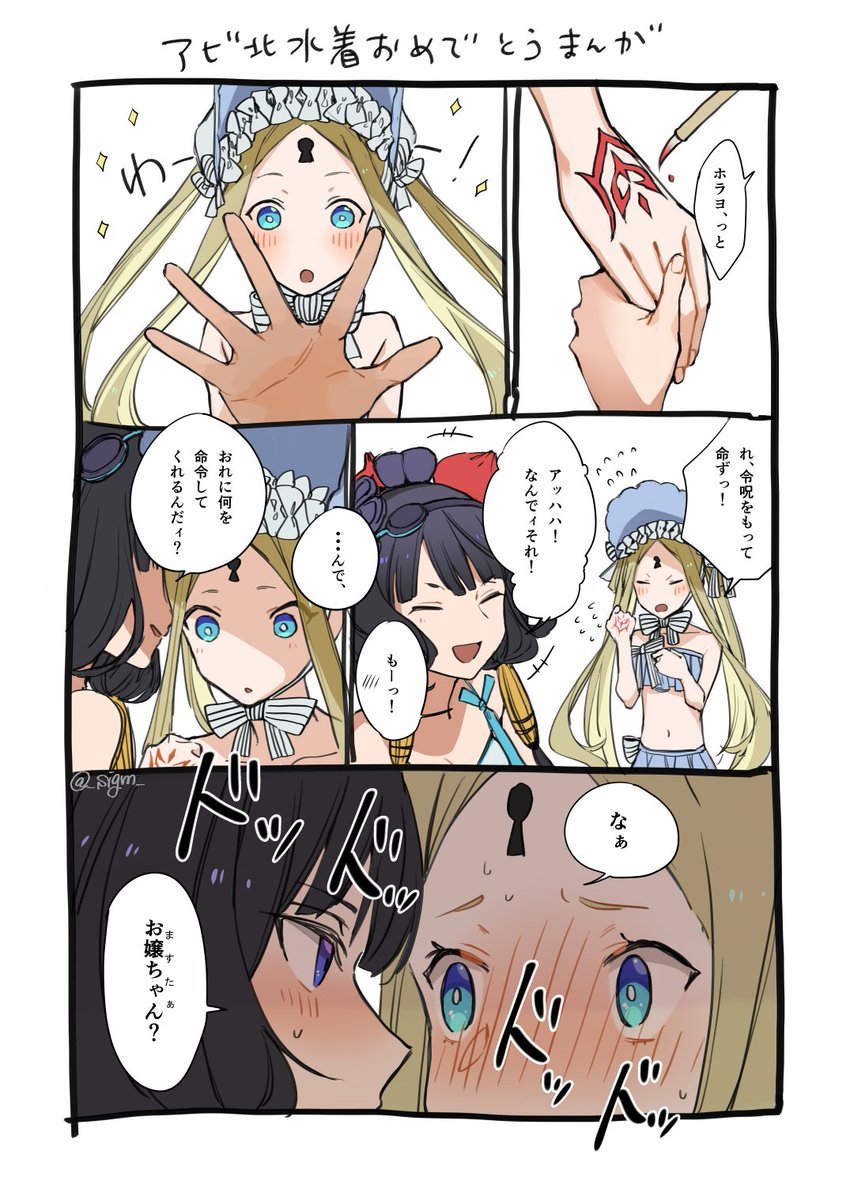 アビ北の水着揃ったのが嬉しいまんが 