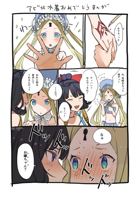アビ北の水着揃ったのが嬉しいまんが 