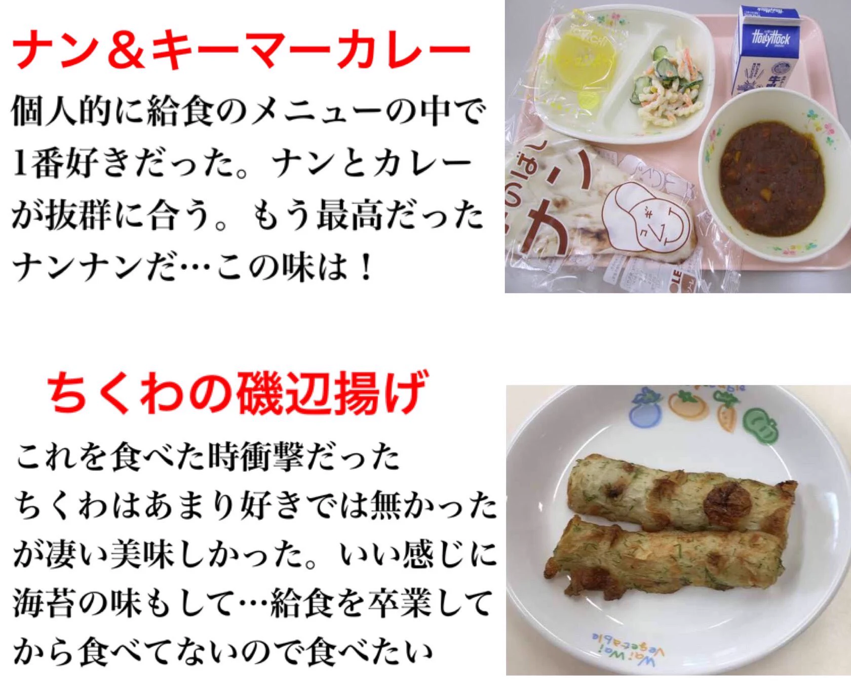 好きだった給食メニューまとめ！懐かしい上にどれも美味しかった！