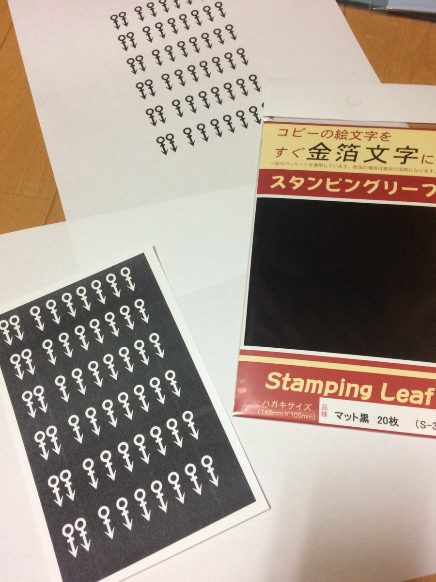 Peach というわけで 違うアプローチ スタンピングリーフ まずは反転させたデータと重ねてラミネーターに通すとシンボルの形に スタンピングリーフが残る うーん 微妙 本当なら この残った部分をハイキューに転写するつもりだったのだけど