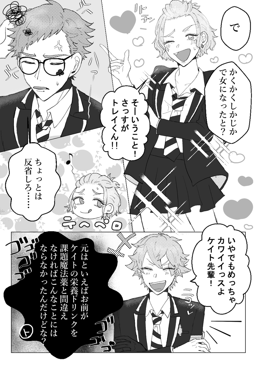 ※女体化注意※
♣️♦️のにょたと後天性けーくん♀のトレケイ(付き合ってる) 続きはリプ 