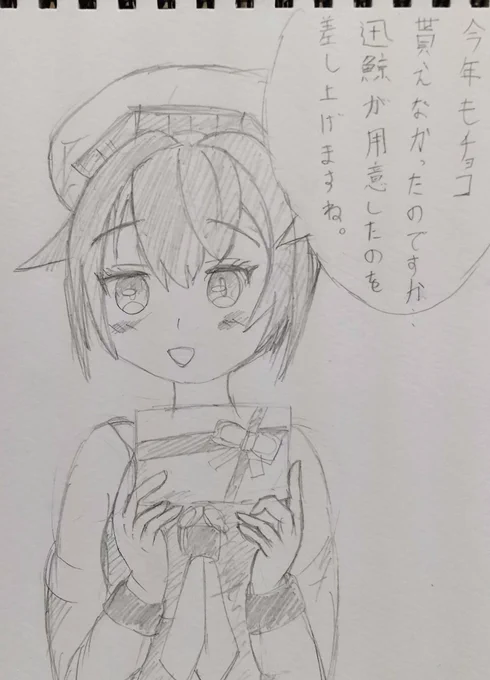 迅鯨ちゃんだけがバレンタインにチョコくれるっていう妄想落書き( ^ω^ ) 