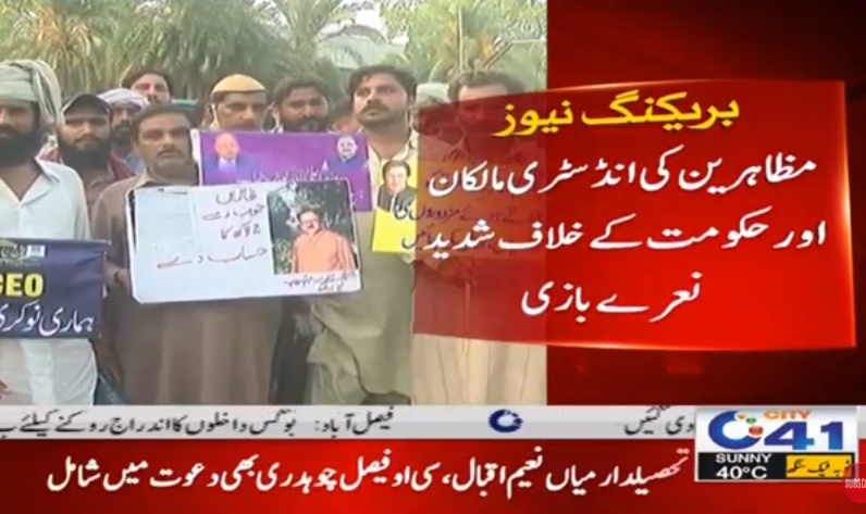City41fsd's tweet photo. فیصل آباد: بلال روڈ پر برطرف فیکٹری ملازمین 5گھنٹوں سے سراپا احتجاج

#City41fsd #BreakingNews #Faisalabad https://t.co/5roJRkdUZ2