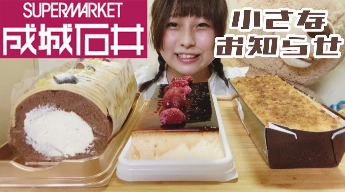食の変態 成城石井 小さなお知らせ ケーキの大食いです T Co Gsxq98dn4d Youtubeより 成城石井と小さなお知らせー 成城石井 スイーツ ケーキ Youtube ユーチューブ ごちそうさまでした T Co 4fxb9bx0fi 食の変態 成城石井 小さなお知らせ ケーキの大食いです T Co Gsxq98dn4d Youtubeより 成城石井と小さなお知らせー 成城石井 スイーツ ケーキ Youtube ユーチューブ ごちそうさまでした T Co 4fxb9bx0fi