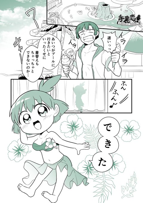【創作】
「あちきったら夏の主役♡」の巻(プール編①)
#手裏恋 