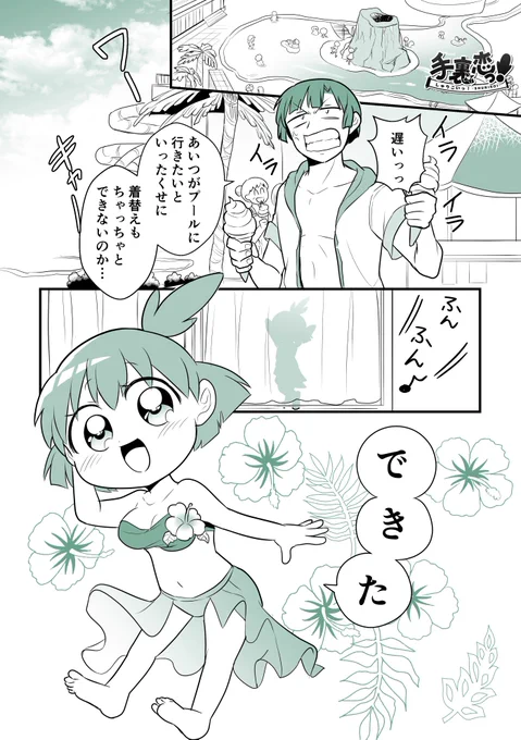 【創作】
「あちきったら夏の主役♡」の巻(プール編①)
#手裏恋 