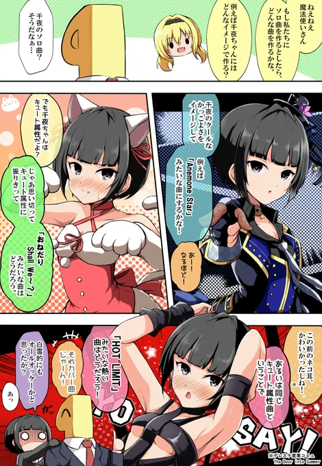 もしちとちよにソロ曲来るとしたらどんな曲になると思いますか! 