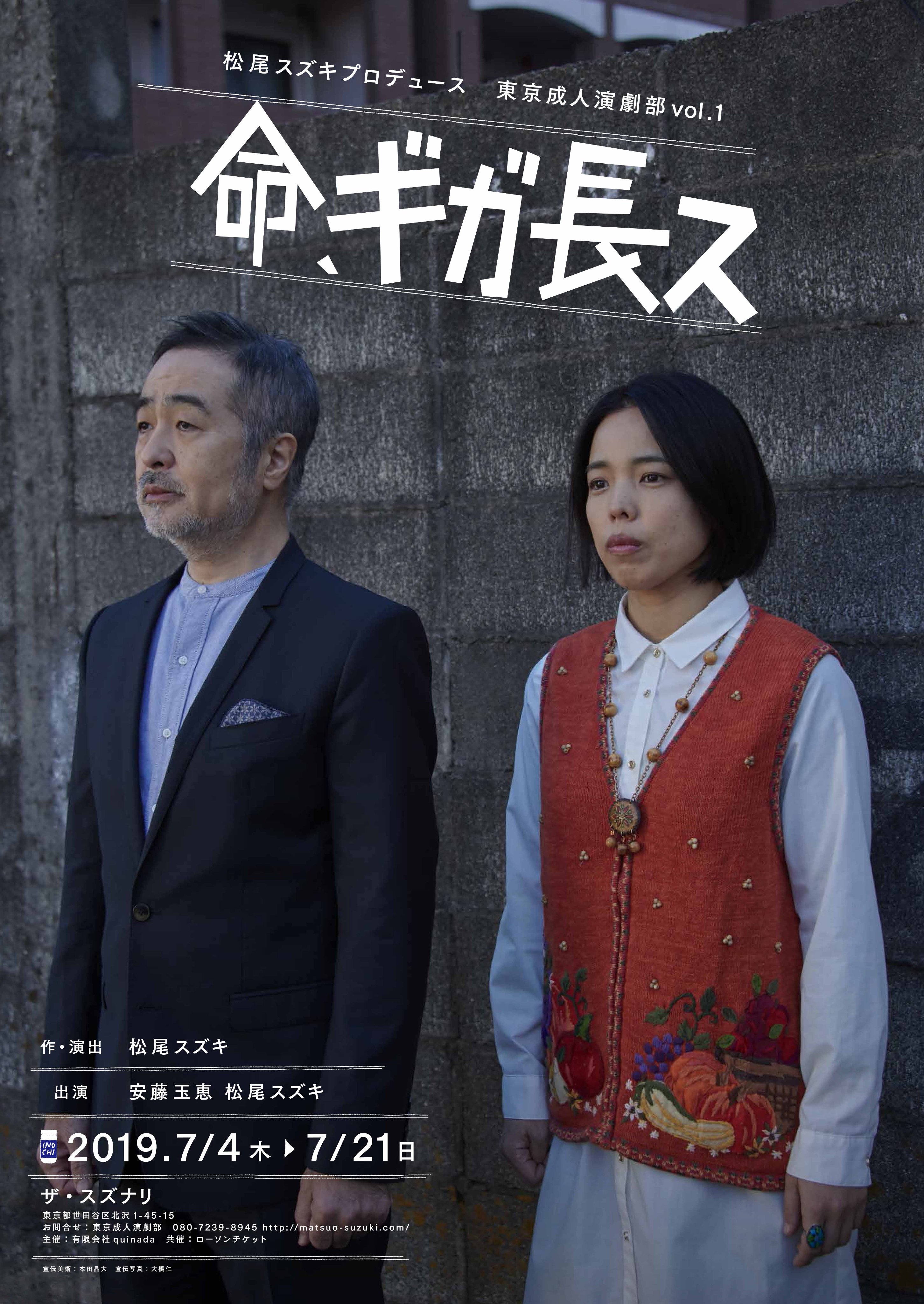 命ギガ長ス　W パンフレット　松尾スズキ　大人計画 松尾スズキ二人芝居『命、ギガ長ス』 (@matsuo_produce) / X