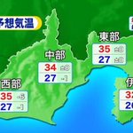 気温は下がっていても？「明日の浜松は今日より6℃下がって猛暑日です」というパワーワードw