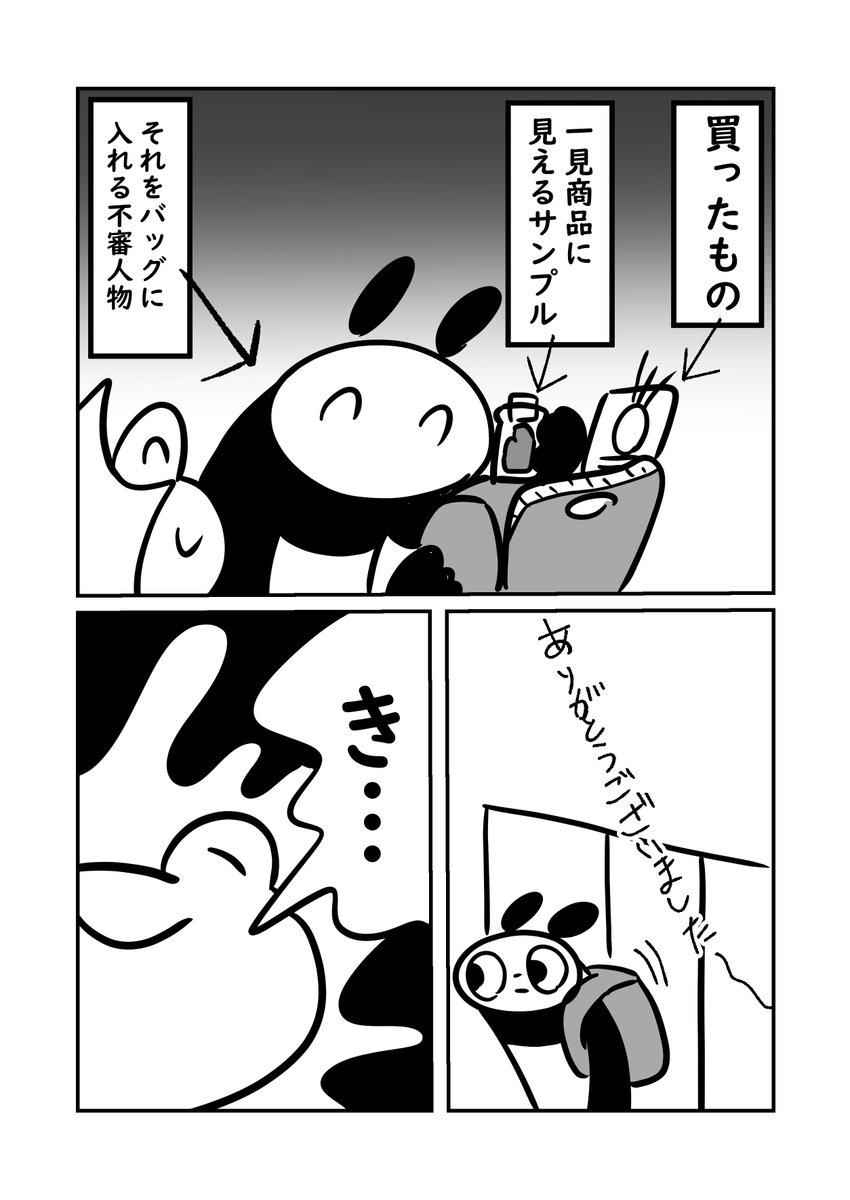 姉に犯罪者と勘違いされた話  #ぬら次郎日記 #猫パン日記 