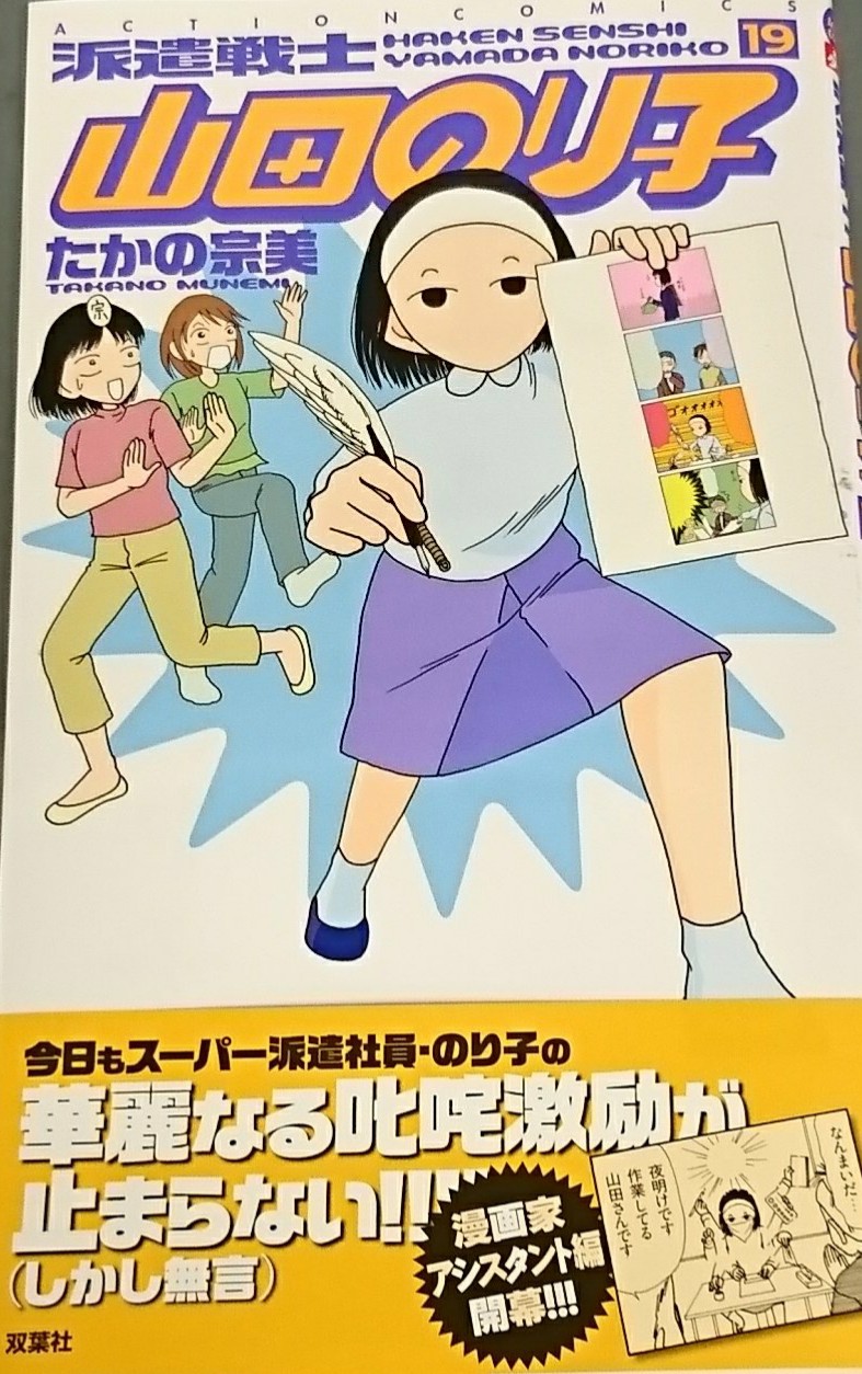 派遣戦士山田のり子 Twitter Search Twitter