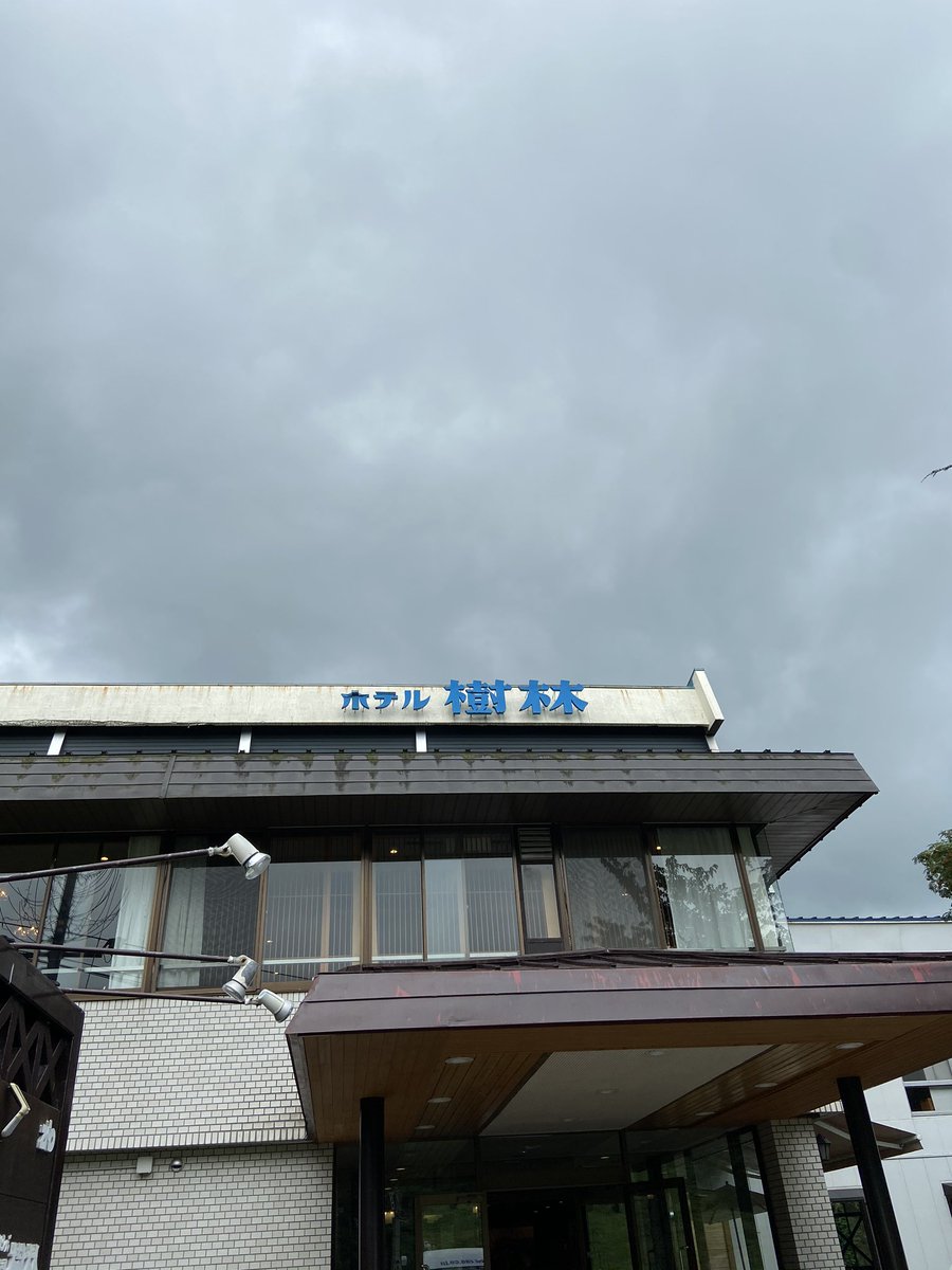 kawauchi2019's tweet photo. 蔵王合宿でお世話になった #タカミヤビレッジホテル樹林 さんです。

学習院大生の頃から10回以上お世話になっています。

今年の蔵王は猛暑か雨の極端な天気でしたが、猛暑はトレイル、雨の日はトラックやロードで良い練習ができました。

美味しい食事と温泉、そして仲間がいれば合宿は頑張れます。 https://t.co/9nmoNzHZiR
