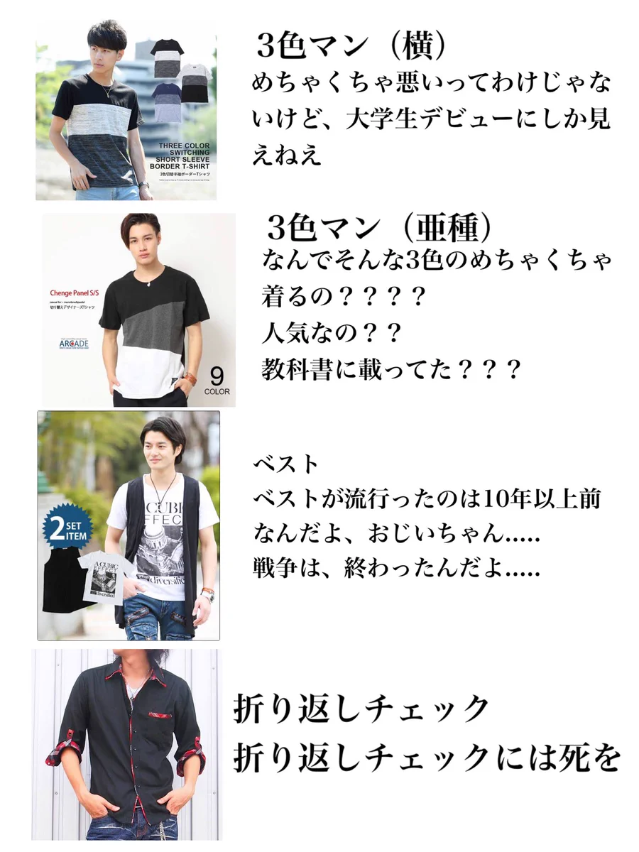 男性へ。独断と偏見だけど見て。「着てたらヤバいシャツの一覧」