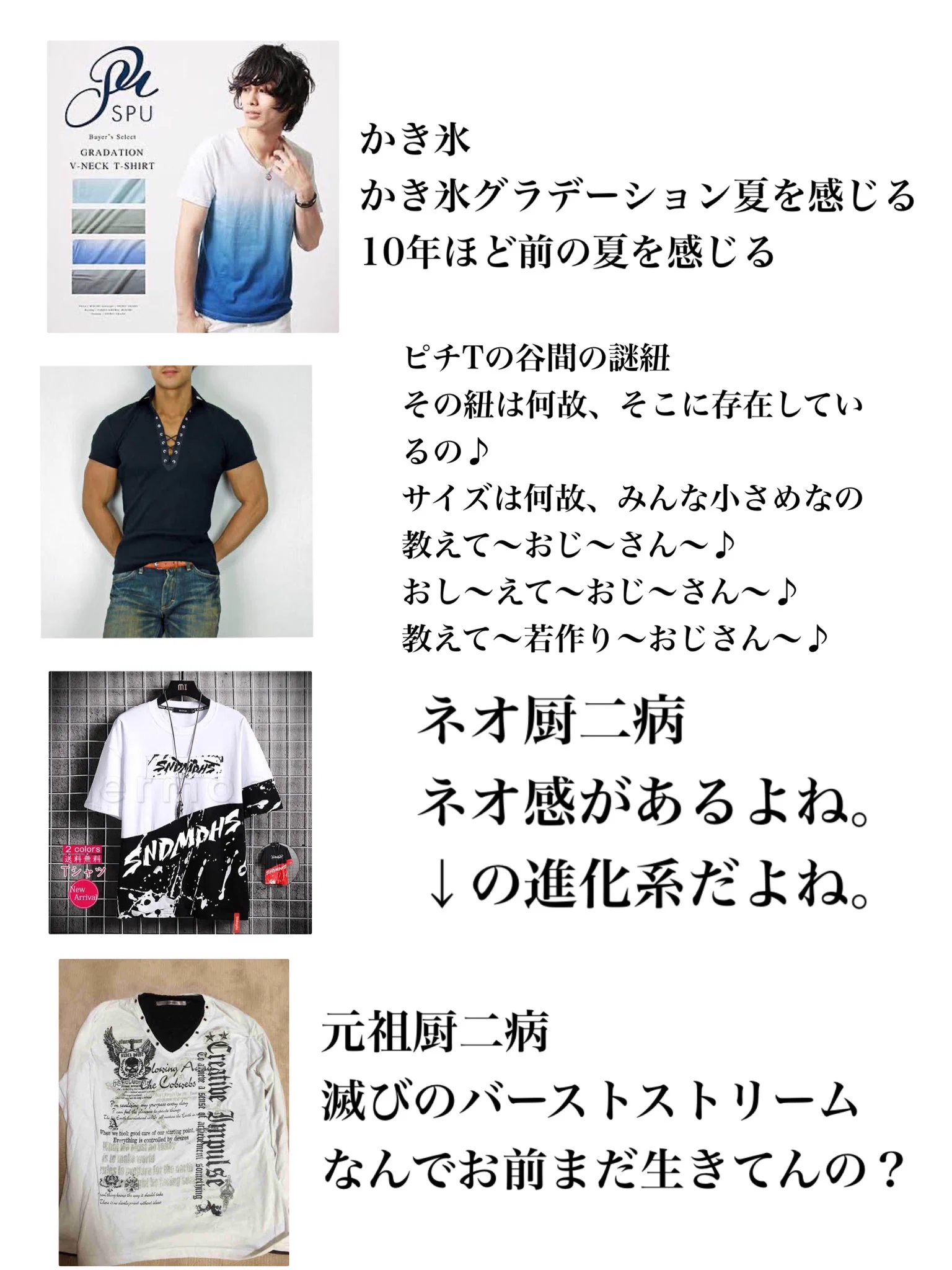 男性へ。独断と偏見だけど見て。「着てたらヤバいシャツの一覧」
