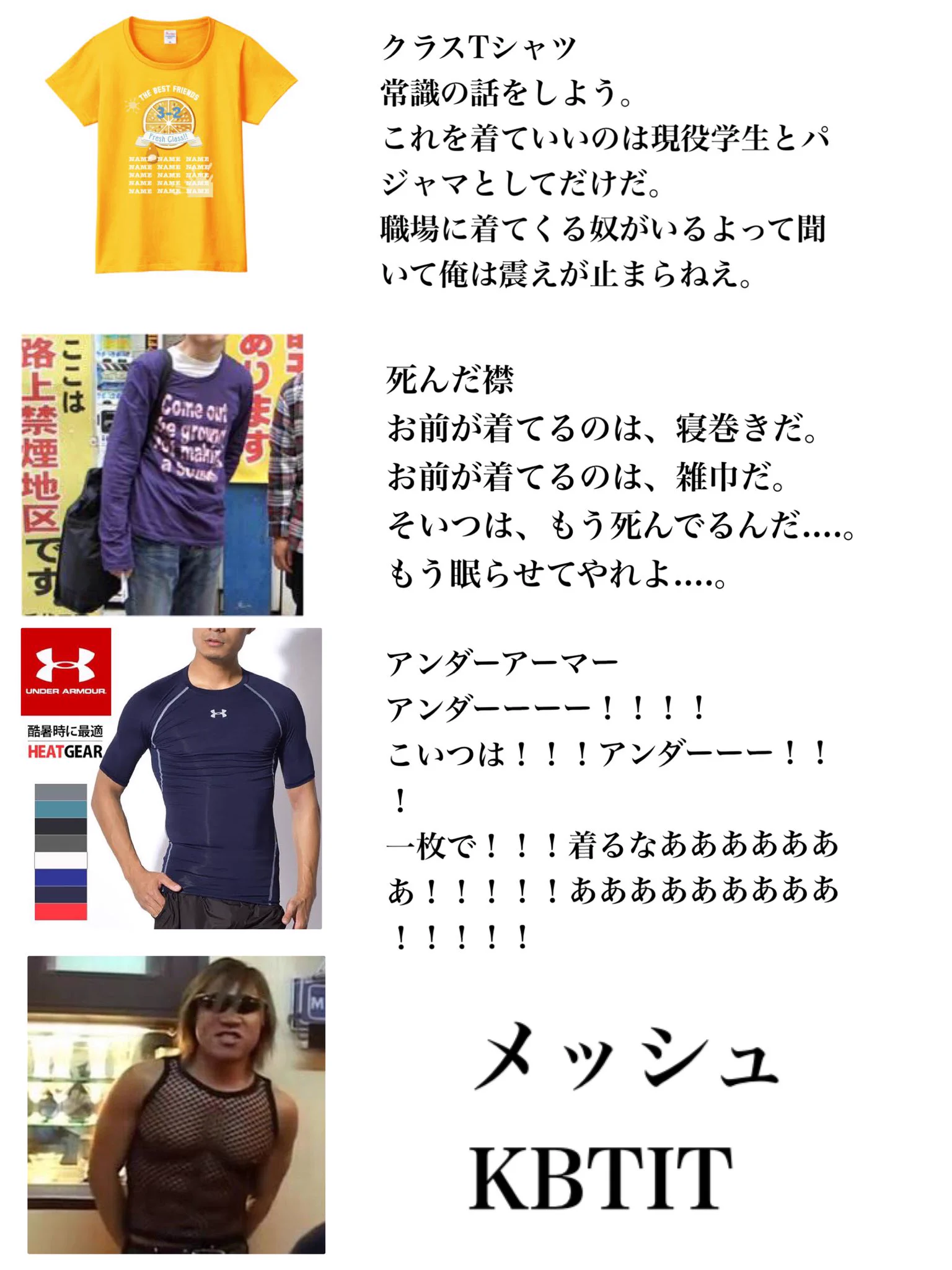 男性へ。独断と偏見だけど見て。「着てたらヤバいシャツの一覧」