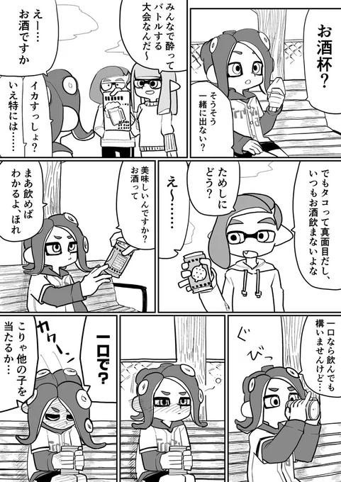 【漫画】タコとお酒