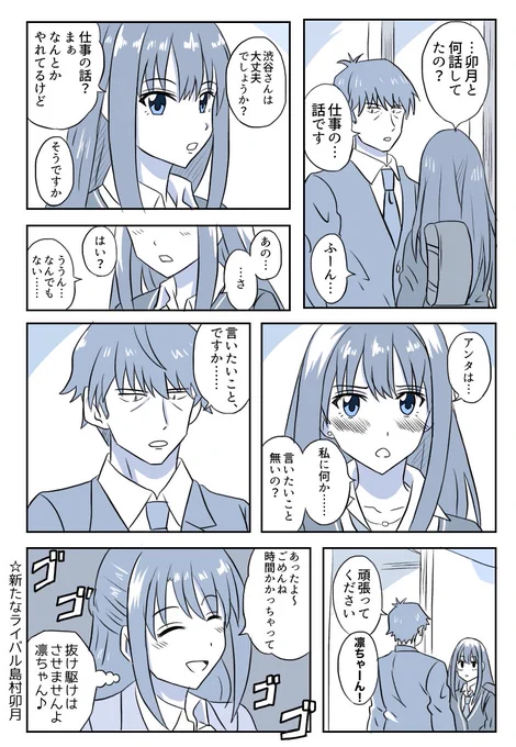 【デレアニ NO MAKE (妄想漫画)】『新たな敵!?』#デレマス#渋谷凛 #島村卯月 