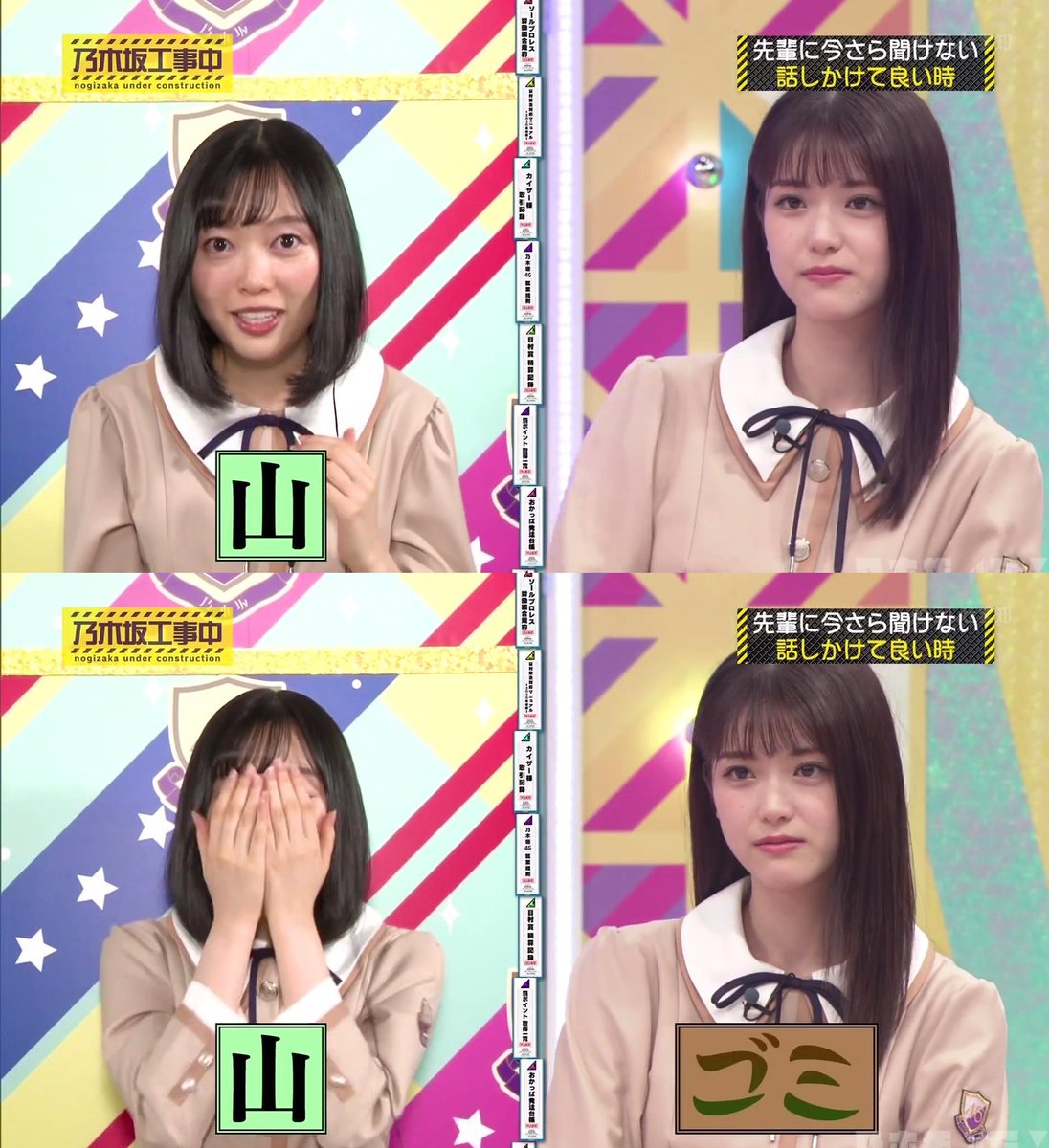乃木坂46 スクショ工房 Sur Twitter 北川悠里 松村沙友理 齋藤飛鳥 乃木坂46 乃木坂工事中 先輩に話しかけて良い時の合言葉 山 川 ダメな時 山 ゴミ 先輩の性格で部活やグループの雰囲気がガラッと変わるよね 乃木坂46 スクショ工房 Sur Twitter 北川悠里 松村沙友理 齋藤飛鳥 乃木坂46 乃木坂工事中 先輩に話しかけて良い時の合言葉 山 川 ダメな時 山 ゴミ 先輩の性格で部活やグループの雰囲気がガラッと変わるよね