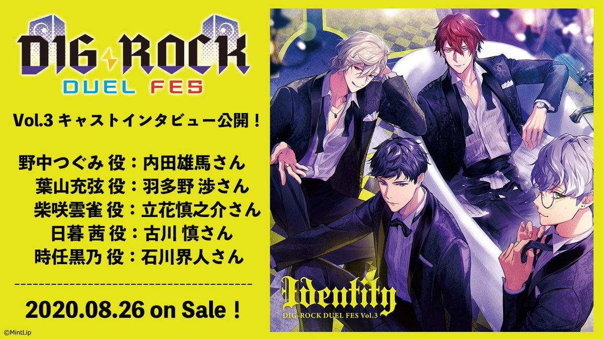 DIG-ROCK】 ／ Vol.3 インタビュー公開🐥 ＼ 野中つぐみ：#内田雄馬