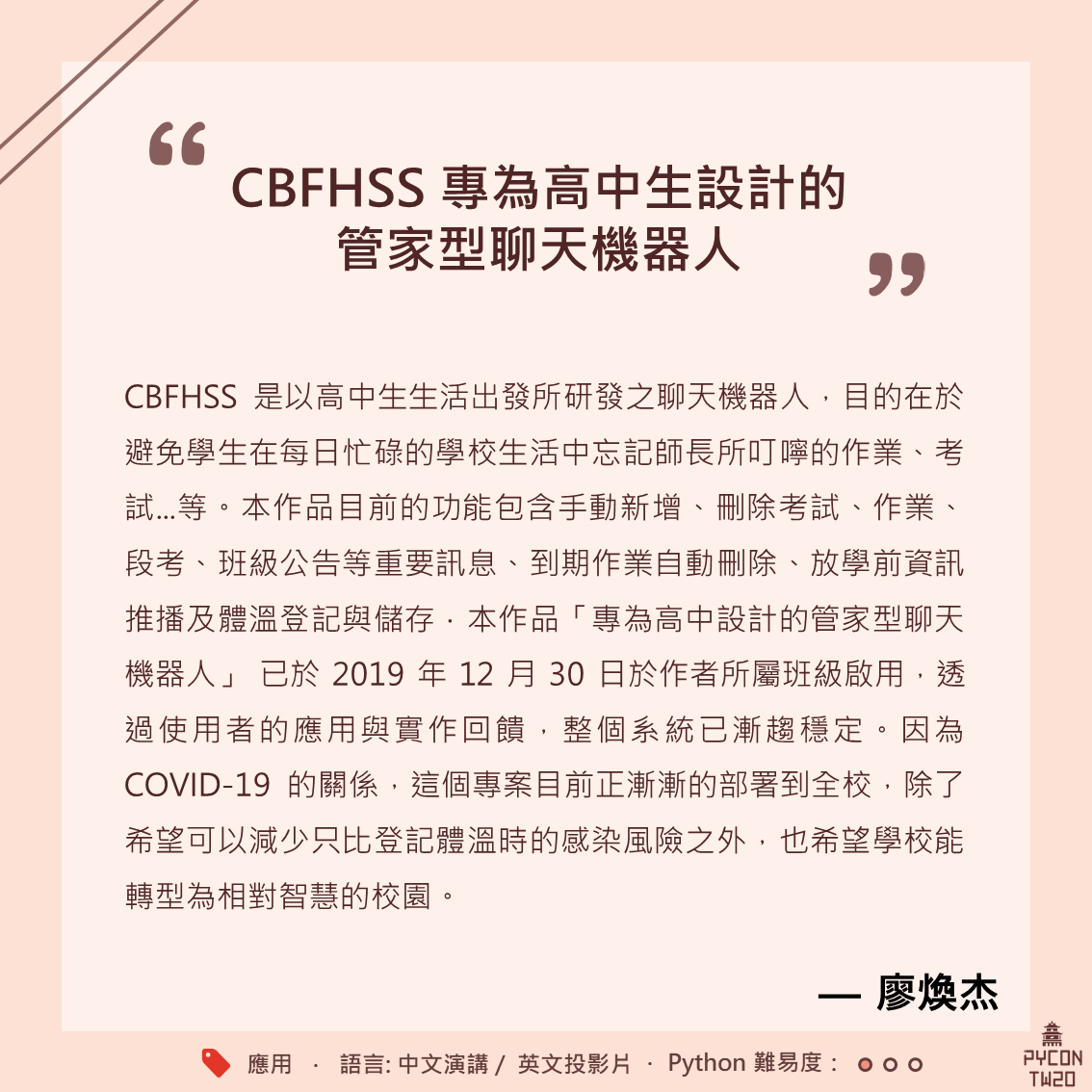 PyConTW's tweet photo. 【PyCon Taiwan 2020 首日議程 highlight ‼️】
立刻手刀買票 👉 https://t.co/w9C6QfyL9M
更多議程先睹為快👀 https://t.co/WNTyxkQro5
議程主持人徵求中 🎤 https://t.co/sDRifC34Wd
#Python #PyConTW #EmbeddedSystems #NatualLanguageProcessing #InternetOfThings https://t.co/ZDTT78fwz5