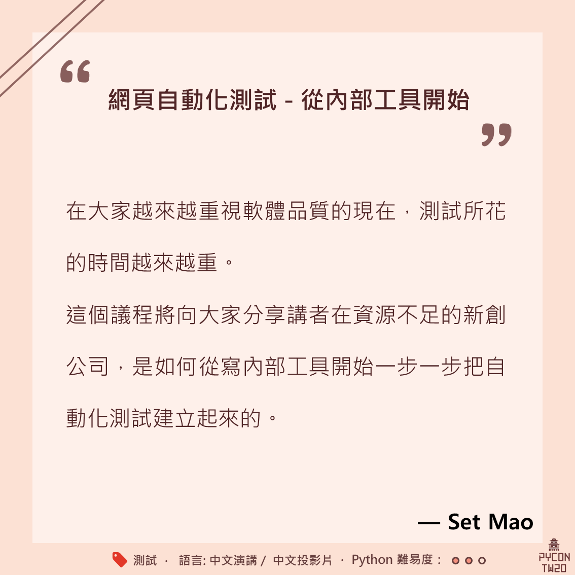 PyConTW's tweet photo. 【PyCon Taiwan 2020 首日議程 highlight ‼️】
立刻手刀買票 👉 https://t.co/w9C6QfyL9M
更多議程先睹為快👀 https://t.co/WNTyxkQro5
議程主持人徵求中 🎤 https://t.co/sDRifC34Wd
#Python #PyConTW #EmbeddedSystems #NatualLanguageProcessing #InternetOfThings https://t.co/YHLtsaaS02