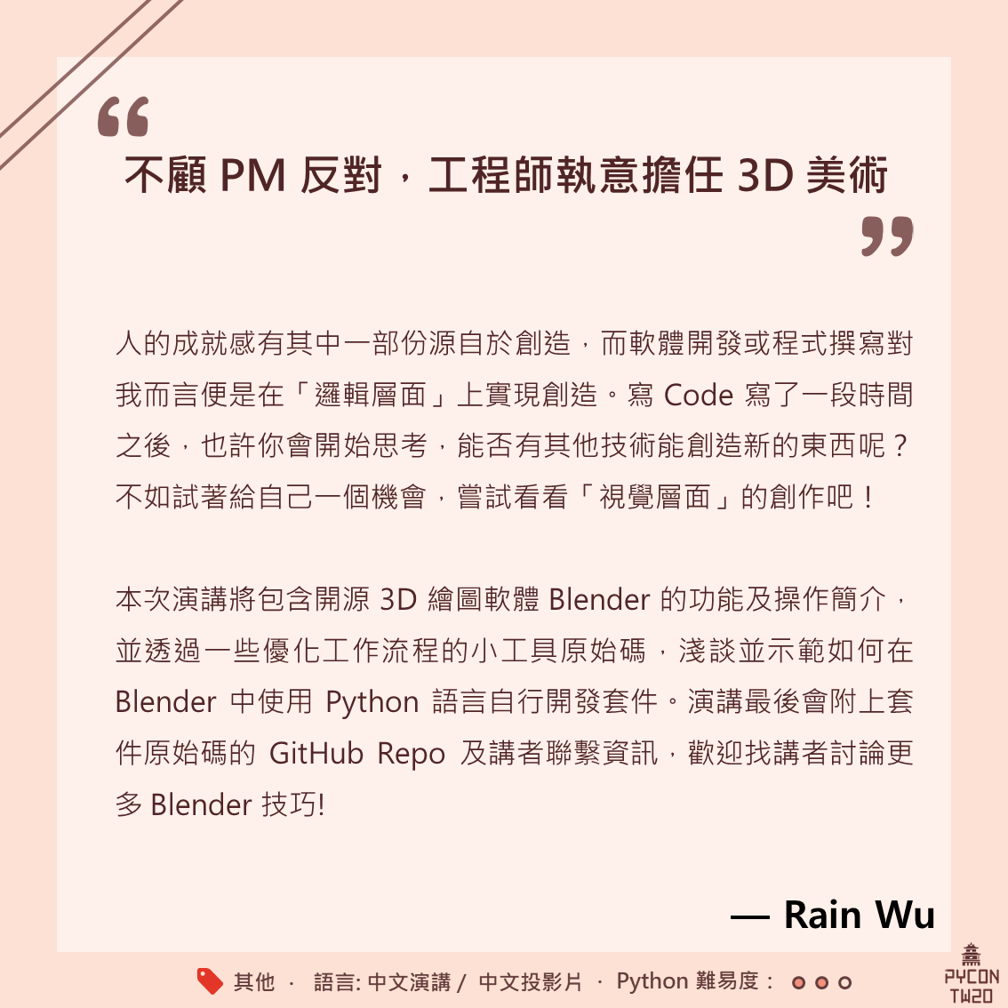 PyConTW's tweet photo. 【PyCon Taiwan 2020 首日議程 highlight ‼️】
立刻手刀買票 👉 https://t.co/w9C6QfyL9M
更多議程先睹為快👀 https://t.co/WNTyxkQro5
議程主持人徵求中 🎤 https://t.co/sDRifC34Wd
#Python #PyConTW #EmbeddedSystems #NatualLanguageProcessing #InternetOfThings https://t.co/YHLtsaaS02