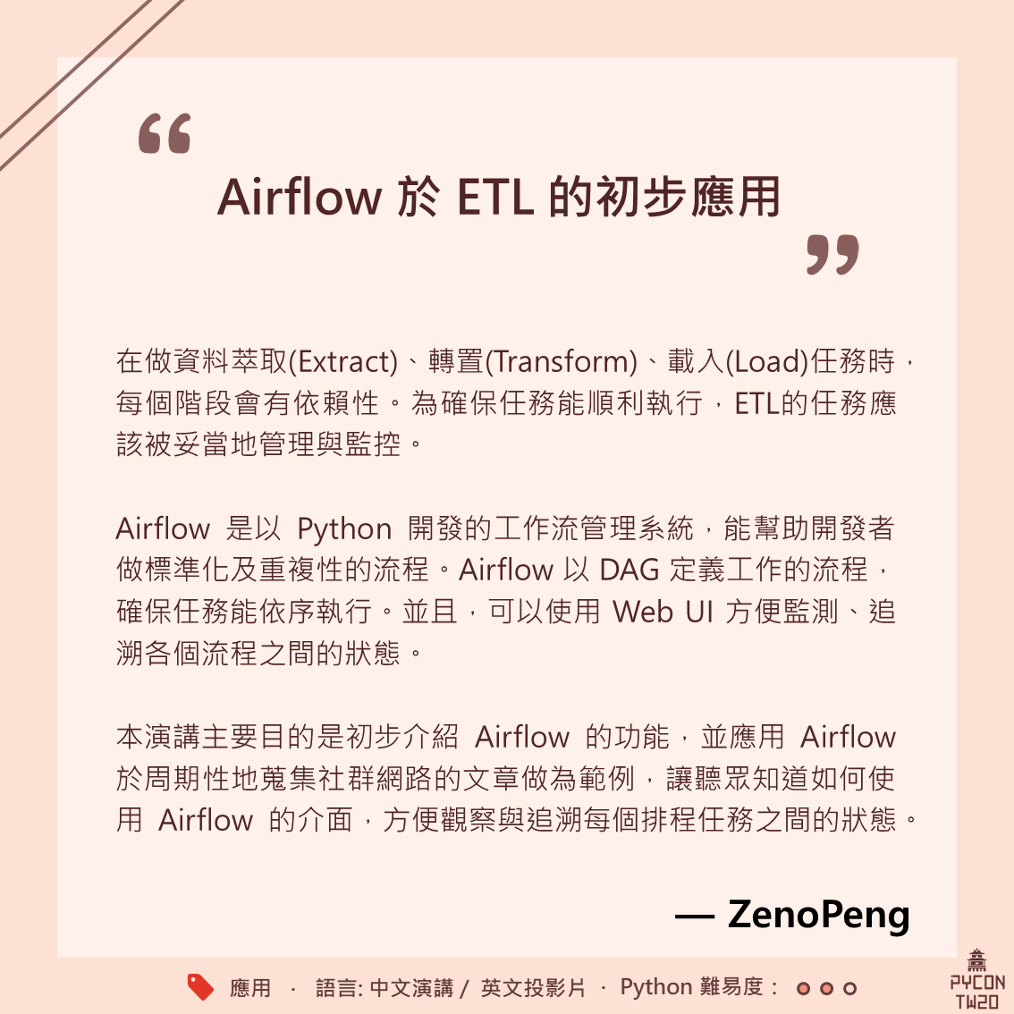 PyConTW's tweet photo. 【PyCon Taiwan 2020 首日議程 highlight ‼️】
立刻手刀買票 👉 https://t.co/w9C6QfyL9M
更多議程先睹為快👀 https://t.co/WNTyxkQro5
議程主持人徵求中 🎤 https://t.co/sDRifC34Wd
#Python #PyConTW #EmbeddedSystems #NatualLanguageProcessing #InternetOfThings https://t.co/YHLtsaaS02
