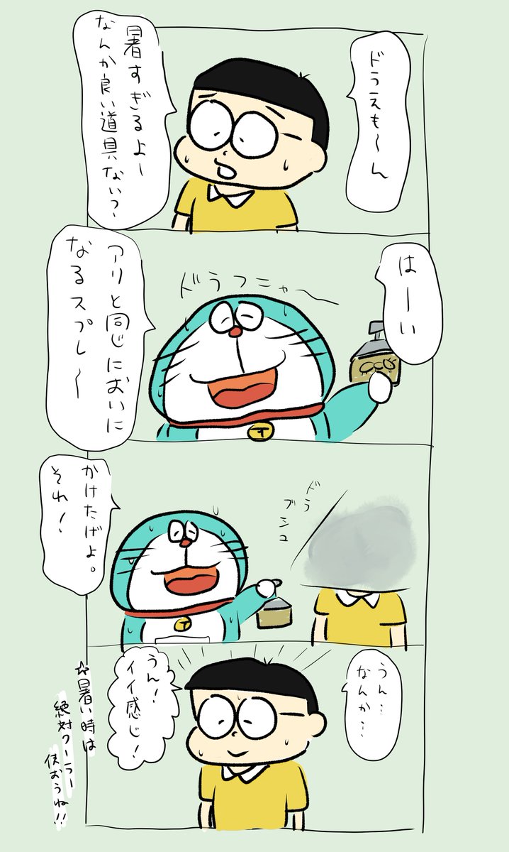 暑すぎて正常な判断ができなくなったドラえもんとのび太くんのイラストです 栗熊ひろよの漫画