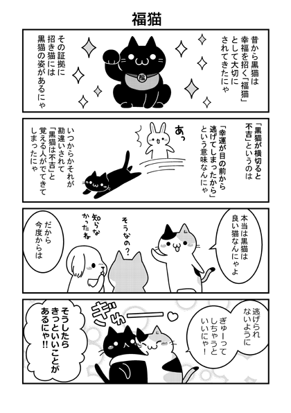 #黒猫感謝の日 とのことで以前描いた漫画「猫ねこシェアハウス」より
こんな話も描いてたなーって https://t.co/mzrsmTnpqQ @amazonJPより 