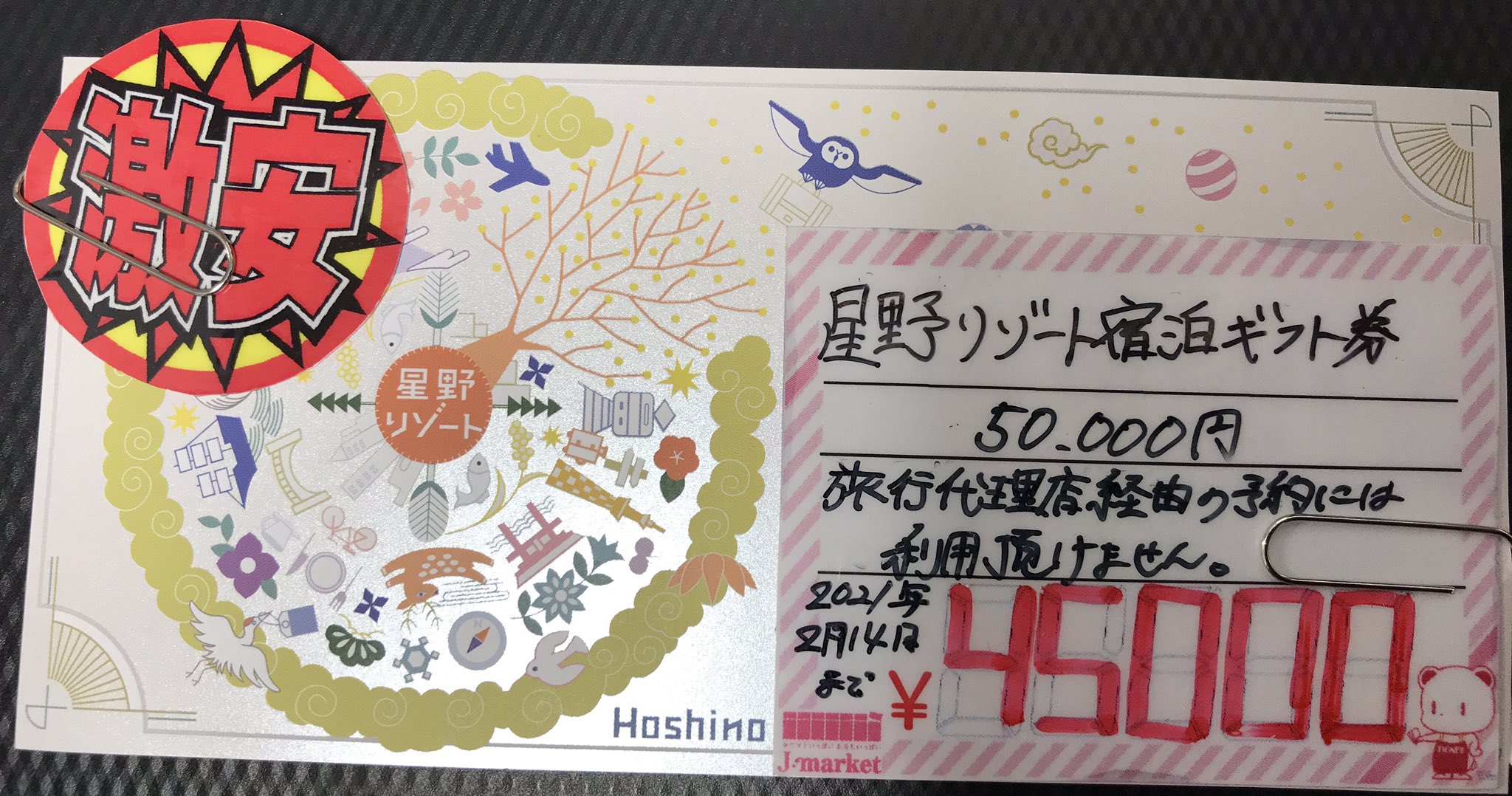 ネコポス送料込即決!星野リゾート 宿泊ギフト券 5万円 www