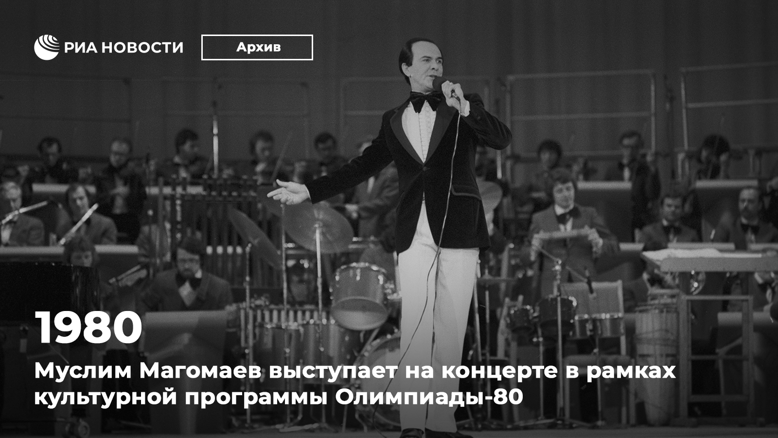 МАГОМАЕВ — 80! 