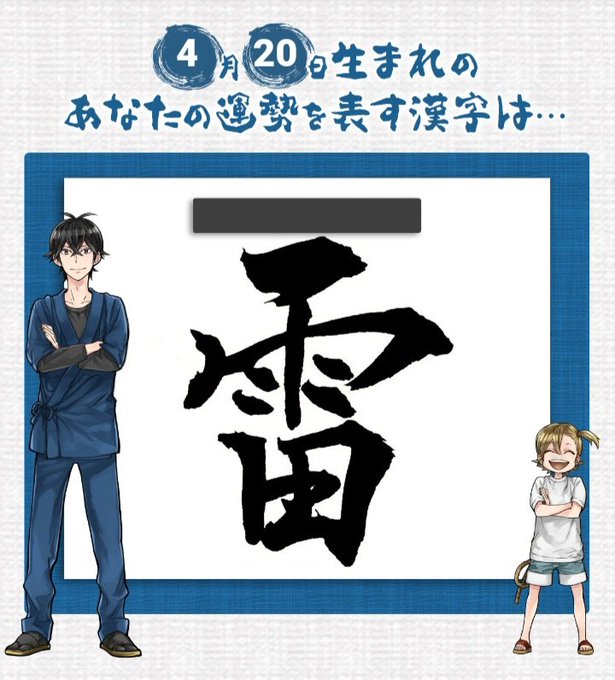 納涼漢字占いのtwitterイラスト検索結果 納涼漢字占いのtwitterイラスト検索結果