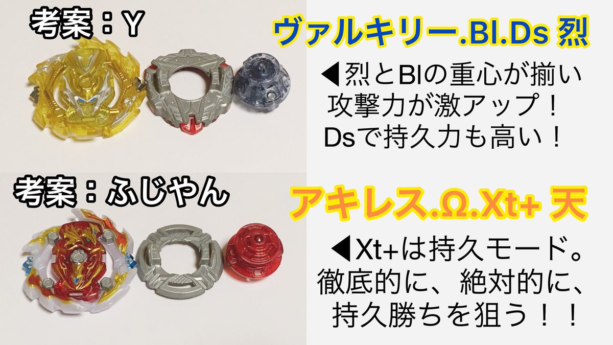 オトまる 特撮ベイ動画 エース限定 決勝進出 32機の中から勝ち残った 8機の決勝t進出エース改造を 解説つきで紹介 Machine Island Airknight Itsu Lbxbeyblade Fujiyan913 Kachandaisuki Siroha Kura0713 D Wiseloo Sama まずは おめでとう
