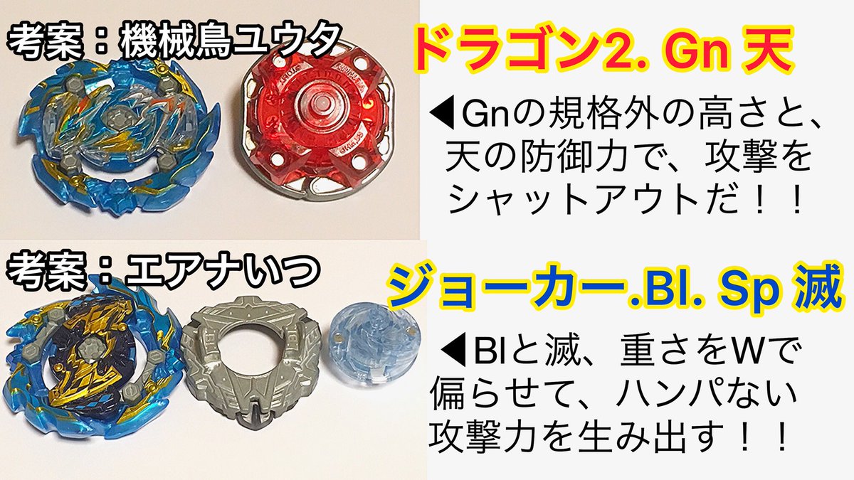 オトまる 特撮ベイ動画 エース限定 決勝進出 32機の中から勝ち残った 8機の決勝t進出エース改造を 解説つきで紹介 Machine Island Airknight Itsu Lbxbeyblade Fujiyan913 Kachandaisuki Siroha Kura0713 D Wiseloo Sama まずは おめでとう