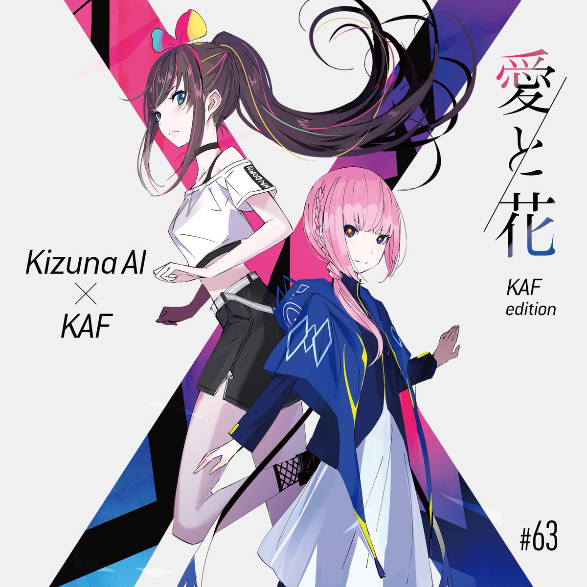 キズナアイ 「【楽曲提供情報】
2020年9月23日発売?Kizuna AIさん×花譜さんコラ」|ORESAMAのイラスト