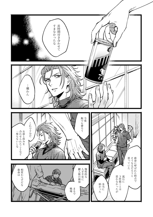 現パロでお医者さんやってるヨンキシでジクパーのまんが
(医療知識のない人が適当に描いていますので深く考えないでください) 