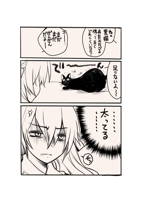 黒猫感謝の日 を含むマンガ一覧 古い順 2ページ ツイコミ 仮 黒猫感謝の日 を含むマンガ一覧 古い順 2ページ ツイコミ 仮
