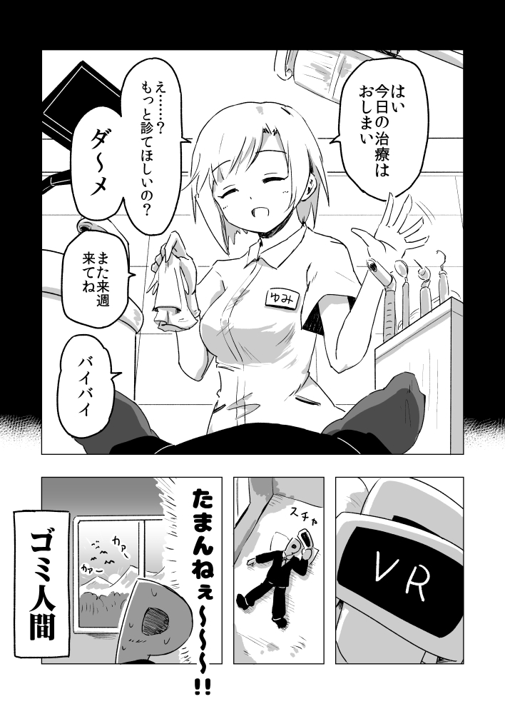 VR相葉夕美(歯医者編) 