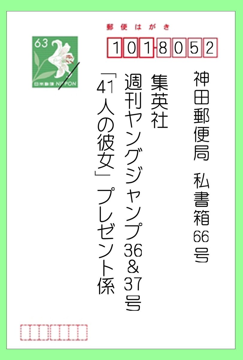 橘香恋 Karen Tachibana A Twitter ヤングジャンプ を購入して下さった皆様へ もうひとつあります 428ページに 私のサイン入りチェキが当たる応募券があるので要チェックです 書き方の見本です いつもありがとうございます やっぱり橘香恋が1