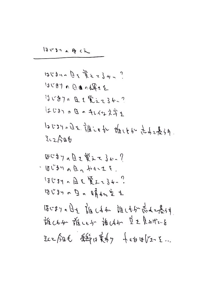 谷澤ウッドストック Folknia の歌詞たち 9 はじまりのゆくえ ギターを弾いてたら メロディーも歌詞もほとんど同時に10分くらいでできた曲です 大事なタイミングで歌うことが多かったりもするんですが なるだけさらっと歌う方が良いかなとか思って