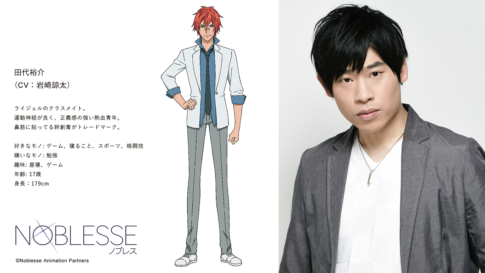 Tvアニメ Noblesse ノブレス 10月7日より絶賛放送中 No Twitter キャラクター紹介 田代裕介 岩崎諒太 ライジェルのクラスメイト 運動神経が良く 正義感の強い熱血青年 鼻筋に貼ってる絆創膏がトレードマーク 続きは画像をご覧ください ノブレス