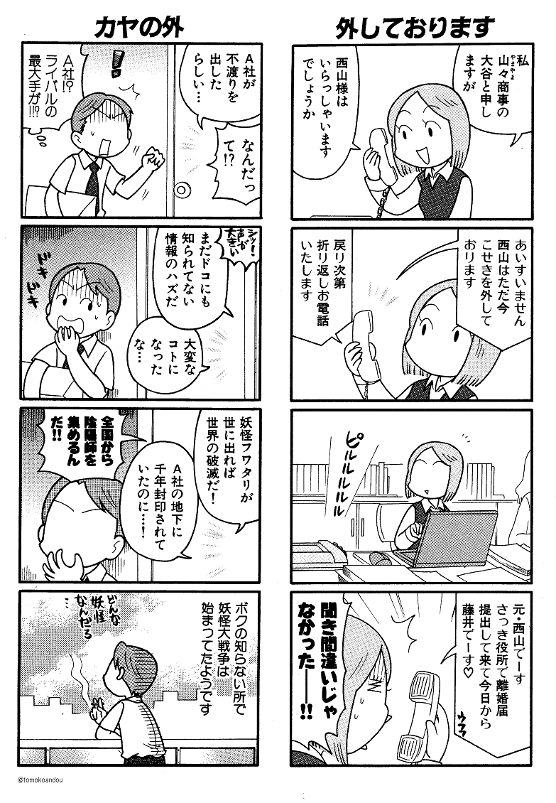 『瞬(またた)け!シャイン』はこんな会社員4コマです。 