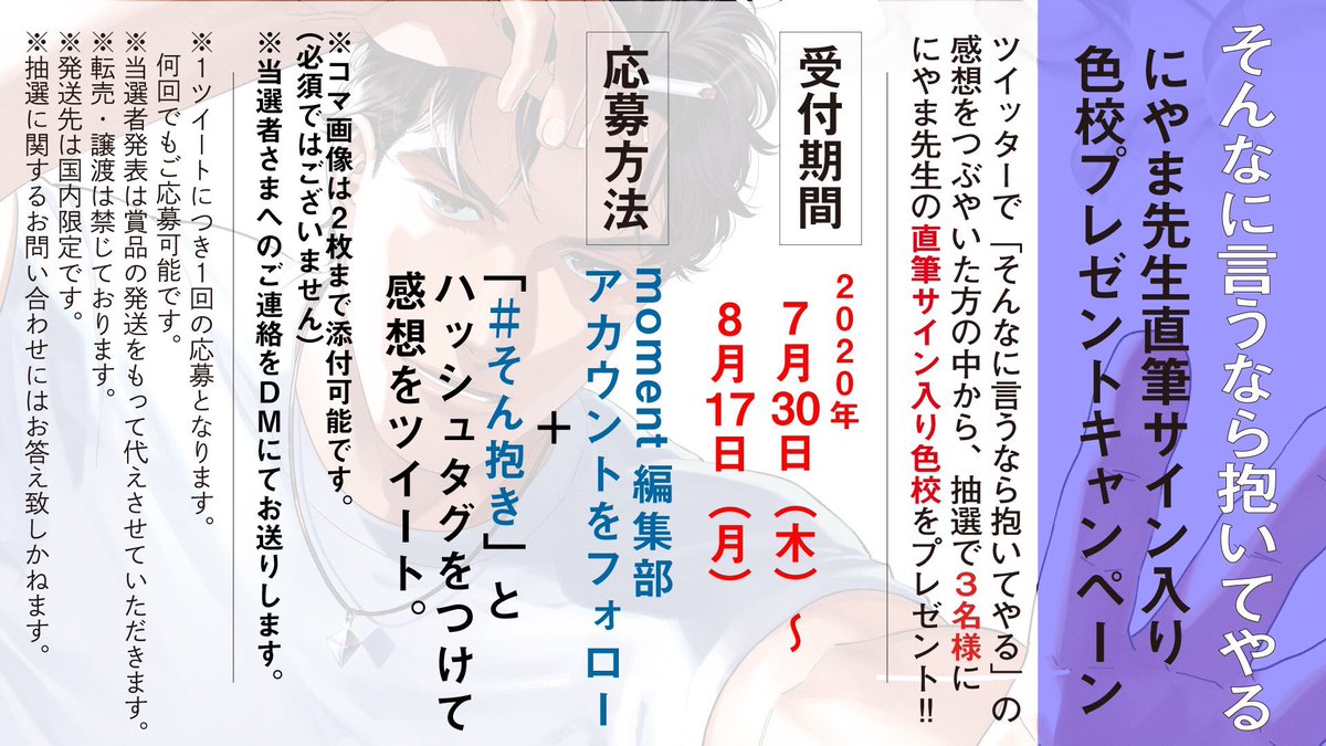 そんなに言うなら抱いてやる』のハッシュタグキャンペーン今日までです 