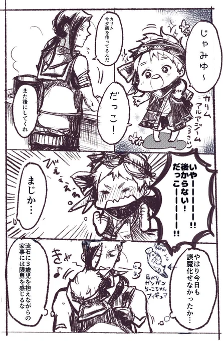 何番煎じかの育児スカラビアネタ。自分でも描いてみたかったんだ 