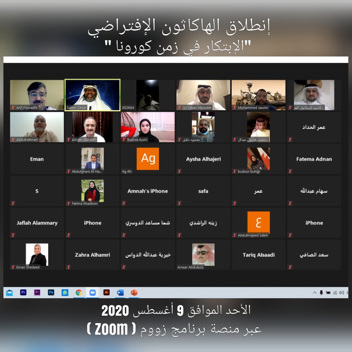 انطلاق #الهاكاثون_الافتراضي - #الإبتكار_في_زمن_كورونا
مساء يوم الأحد الموافق 9 أغسطس 2020 خلال اللقاء التعريفي الذي أقيم للتعريف بتفاصيل المسابقة.
#كورونا #كورونا_كوفيد_19 #برينز #البحرين
#virtual_hackathon #innovation_in_the_corona_era #bahrain #brains #corona #corona_covid_19