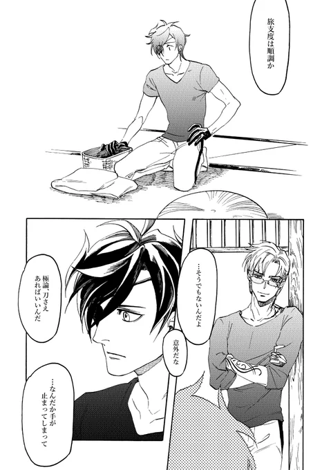 明日の近侍は立候補した者に 