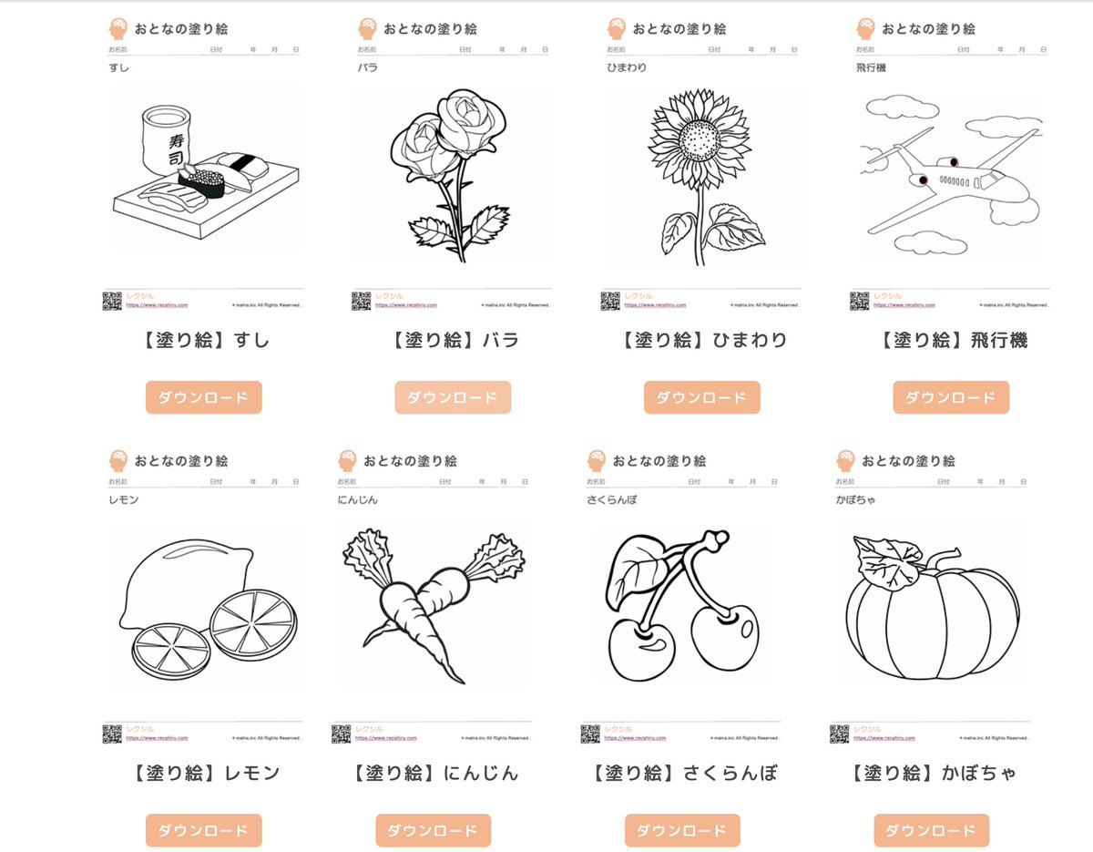 レクシル プロの介護予防体操 脳トレ レクがあなたの施設に 塗り絵が追加されました 評判がよかったため おとなの塗り絵を追加しました レクシル なら無料会員でもぬりえプリントが利用可能です こちらから無料ダウンロード T Co レクシル プロの介護予防体操 脳トレ レクがあなたの施設に 塗り絵が追加されました 評判がよかったため おとなの塗り絵を追加しました レクシル なら無料会員でもぬりえプリントが利用可能です こちらから無料ダウンロード T Co